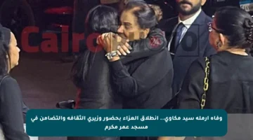 وفاة أرملة سيد مكاوي.. انطلاق العزاء بحضور وزيري الثقافة والتضامن في مسجد عمر مكرم
